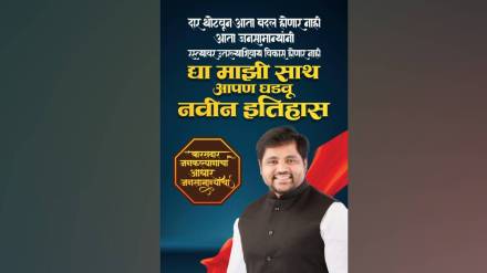 we will create new history Shiv Sena city chief Mahesh Gaikwad banner in kalyan east we will create new history Shiv Sena city chief Mahesh Gaikwad banner in kalyan east