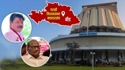 Parli Vidhan Sabha Constituency Election 2024| Dhananjay Munde vs Rajesaheb Deshmukh in Parli Assembly Election 2024