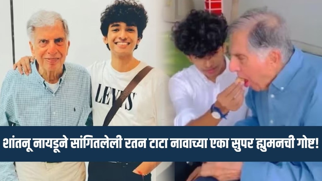 Shantanu Naidu ratan tata youngest friend
