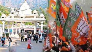 Shri Mata Vaishno Devi consistency Jammu and Kashmir Assembly Election Result 2024