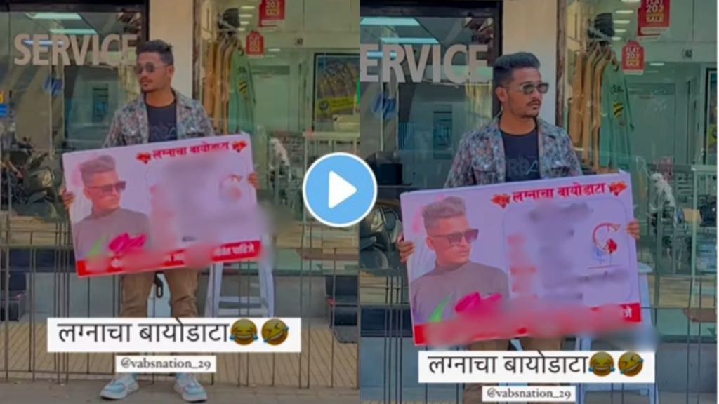 Young Guy from Latur Searches for Marriage Partner in Pune biodata paati viral Young Guy from Latur Searches for Marriage Partner in Pune biodata paati viral
