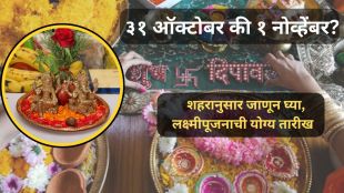 Diwali Lakshmi Pujan 2024 Shubh Muhurat in Marathi