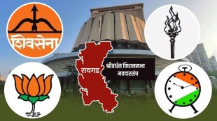Shrivardhan Assembly Constituency 2024| Shrivardhan Vidhan Sabha Constituency 2024