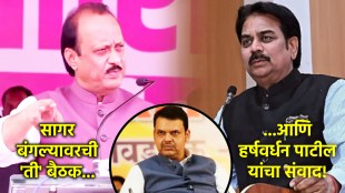 ajit pawar harshvardhan patil devendra fadnavis