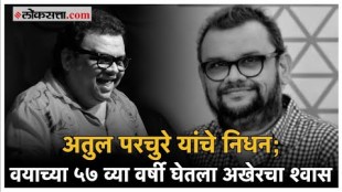 actor Atul parchure death at the age of 57 year
