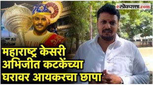 Amol Balwadkars brother in law Hindkesari Maharashtra Kesari Abhijit Katkes residence raided by the Income Tax Department