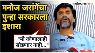 Manoj Jarange Patil talk about Maratha Reservation