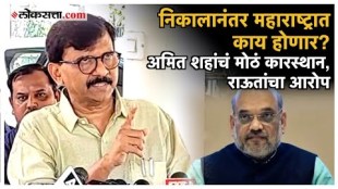 Sanjay Raut made serious allegations against Amit Shaha