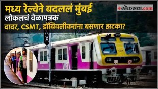 central railway new timetable for Kasara Karjat Thane CSMT Local Train How Dombivali Kalyan Passengers will be affected