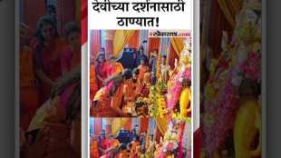 Shivsena Thackeray Group Rashmi Thackeray took darshan of Durgeshwari Devi At Tembhi Naka in Thane