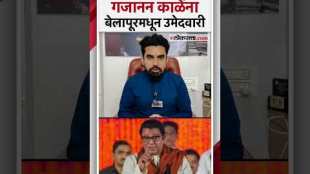 MNS Navi Mumbai city president Gajanan Kale will contest elections from Belapur assembly seat
