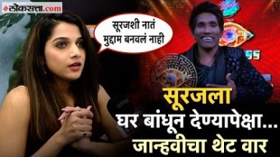 Bigg boss Marathi janhavi killekar speaks about suraj chavhan says he should buy his own home speak about nikki tamboli