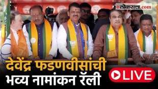 Devendra Fadnavis will file nomination form nomination rally Live