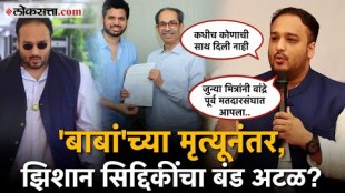 Uddhav Thackerays give chance for Varun Sardesai in assembly election Zeeshan Siddique sarcastic posted on his x platform