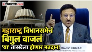 Maharashtra Assembly Election 2024 date has been announced this time election will be held in one phase