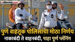 Pune Traffic Police Rules Changes Action will be taken against drunk drivers in Pune city