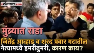 Jitendra Awhad Brawl With Minority Leader Yunus Sheikh In Mumbra Over Photo In Pamphlet Of Maharashtra Vidhansabha Elections 2024 Viral Videos Of Fights