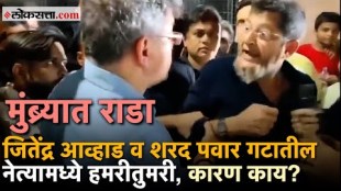 Jitendra Awhad Brawl With Minority Leader Yunus Sheikh In Mumbra Over Photo In Pamphlet Of Maharashtra Vidhansabha Elections 2024 Viral Videos Of Fights