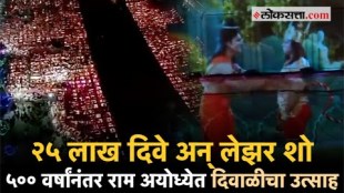 Ayodhya dipotsav more than 25 Lakhs diyas illuminated at sarayu ghat sets 2 new Guinness World record