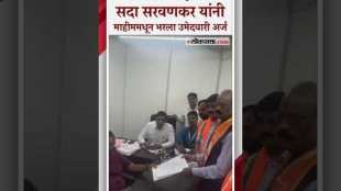Sada Sarvankar Road Show rally Filled Nomination Form