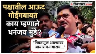 Dhananjay Mundes reaction to the displeasure in the party