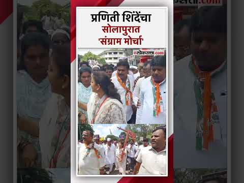 Praniti Shindes morch in Solapur for farmers demands