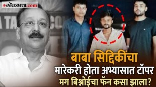 Know About 20-year-old Boy Dharmaraj Kashyap killer of Baba Siddiqui कशी पडली?