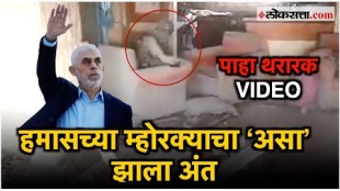 israel kills hamas chief who was yahya sinwar Raw Video