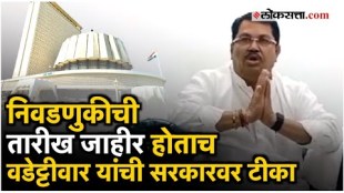 Leader of Opposition Vijay Wadettiwars attack on the government