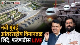 Navi Mumbai International Airport Runway Test Live