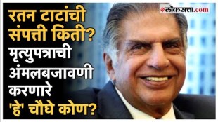 How much was Ratan Tatas wealth These four will execute Ratan Tatas will