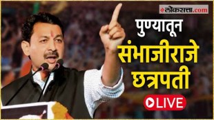 Sambhaji Raje Chhatrapati Live from Maharashtra Swarajya Party Foundation Ceremony