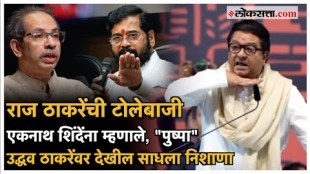 Raj Thackeray criticized Uddhav Thackeray in the MNS sabha in Mumbai