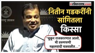 Nitin Gadkari told a incidence that he had given warning to the forest officers