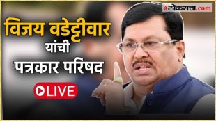 Leader of Opposition Vijay Vadettiwars press conference LIVE
