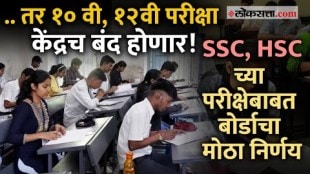 hsc-ssc-board-taken-new-decision-on-about-10th-and-12th-exam