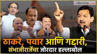 Sambhaji Raje Chhatrapati criticism MVA and Mahayuti