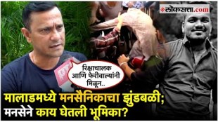 Malad Mob Lynching MNS Worker Killed Leader Sandip Deshpande Reacts About Issue Hawkers And Auto Drivers