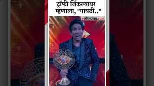 Bigg Boss Marathi Winner Suraj Chavan First Reaction After Winning BB Trophy