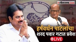 Former BJP Leader Harshvardhan Patil Joining NCP Sharad Pawar Group LIVE