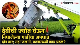 the car of devotees carrying Jyot from Tuljapur is Accident