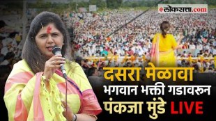 BJP Leader Pankaja Gopinath Munde Dasara melava Live In Beed