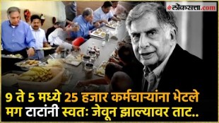 Ratan tata memory shared by pune pimpri chinchwad tata power house when tata celebrated birthday with 25 thousand employees