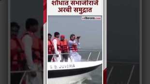 sambhajiraje chhatrapati finding chhatrapati shivaji maharaj smarak in mumbai