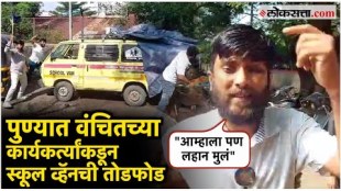 pune sexual assault case vanchit bahujan aghadi activists vandalized school van in wanwadi police station