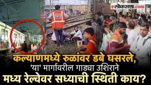 central railway trains delayed due to local train derailed at kalyan
