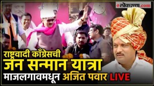 NCP Jan Samman Yatra Majalgaon Ajit Pawar LIVE