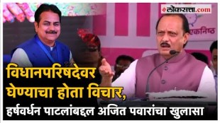 Ajit Pawars criticized Harshvardhan Patil from Indapur