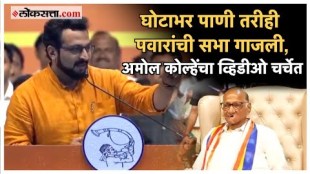 The video of Amol Kolhes speech on the occasion of Shivswarajya Yatra goes viral
