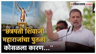 Rahul Gandhi criticized Mahayuti government over Chhatrapati Shivaji Maharaj statue collapsed at rajkot fort malvan